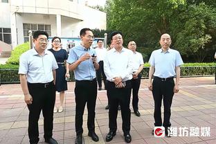 霍福德谈马祖拉：他把我们带到如今这个位置上 值得我们去感谢