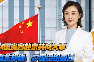 张庆鹏展望京津德比：北京队有3个总冠军 我们要向冠军球队学习