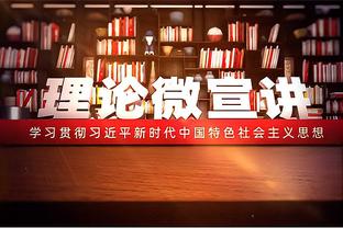 ?詹姆斯、追梦和富保罗一同观战NFL超级碗